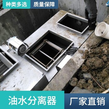 地埋式油水分離器不銹鋼隔油池商用廚房餐飲過濾沉淀池