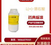 制药用L(+)-酒石酸500g/瓶有COA资质提供性状白色结晶性粉末