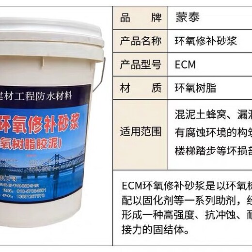 水性砂漿蒙泰環(huán)氧修補砂漿代理