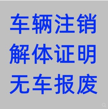 石家庄宁晋报废车回收价格