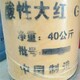 東港回收染料圖