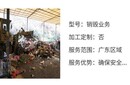 東莞東坑鎮書本銷毀中心/文件資料銷毀圖片