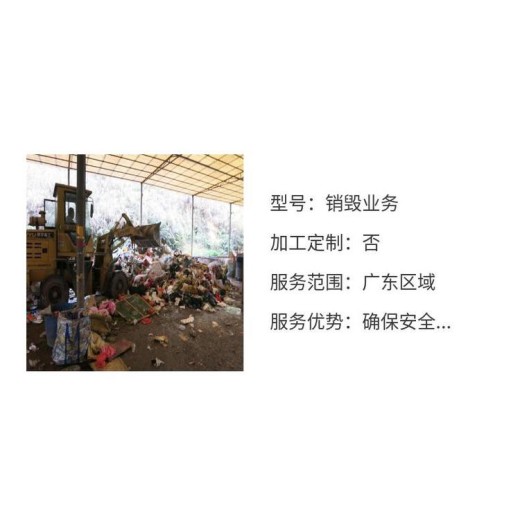 深圳光明新区过期食品销毁报废处理部门