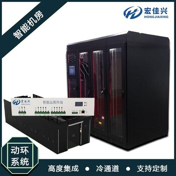 模塊化機(jī)房冷通道設(shè)計(jì)方案可遠(yuǎn)程運(yùn)維宏佳興支持定制