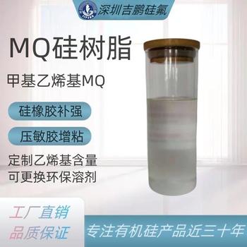 有机硅皮革硅胶用MQ树脂无溶剂硅树脂补强材料