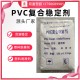 PVC热稳定剂图