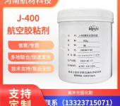 J400紫外线固化胶价格J-400胶粘剂参数表J-400胶样品光固化粘接