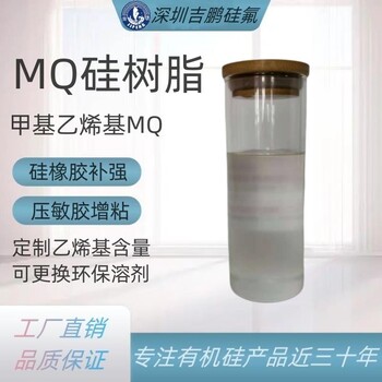 有機硅MQ硅樹脂皮革涂布硅膠補強材料定制數(shù)值