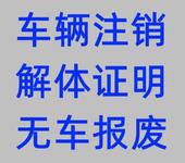 石家庄宁晋报废车回收价格