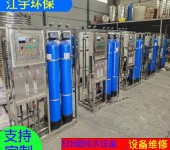 辽宁精密过滤器工业纯净水设备玻璃厂纯净水设备厂家江宇环保