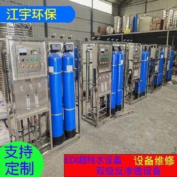 河南周口RO膜工業(yè)純凈水設備洗滌反滲透純凈水設備廠家江宇環(huán)保