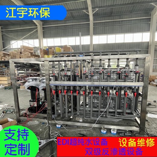 江宇1T/H,光学玻璃,广东韶关电子仪器EDI超纯水设备