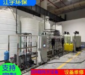 兰州篮式过滤器工业纯净水设备工业纯净水设备厂家江宇环保