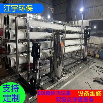 江西新余RO反滲透水處理設備廠家江宇冷卻五T/H反凈水設備