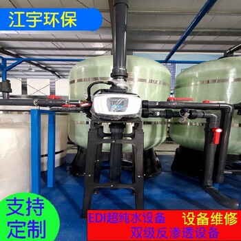 超純水設(shè)備edi價(jià)格鶴壁edi超純水設(shè)備江宇水處理設(shè)備廠家