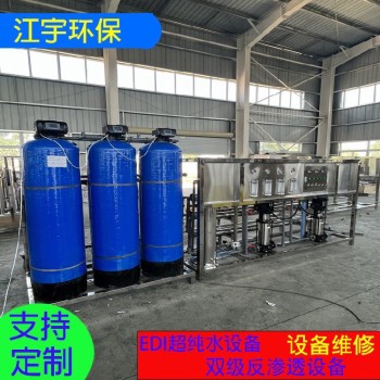 河南洛阳RO膜7吨工业纯净水设备净水设备安装厂家江宇环保