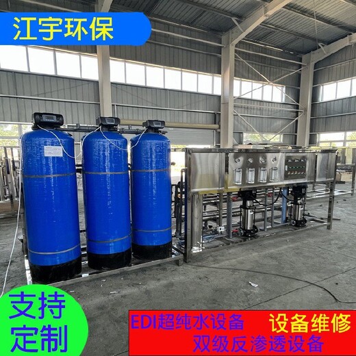 兰州篮式过滤器工业纯净水设备小型纯净水设备厂家江宇环保