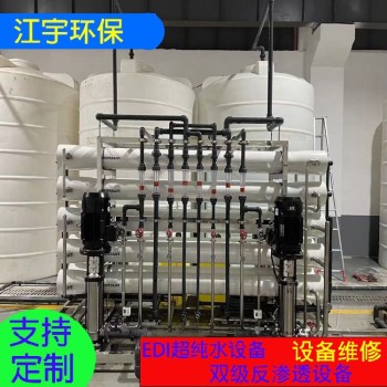 海东江宇2吨/小时锅炉反渗透设备厂家支持定制