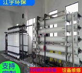 南阳edi电去离子超纯水设备江宇超纯水设备edi膜堆维修