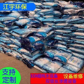 河南洛阳RO膜7吨工业纯净水设备净水设备公司厂家江宇环保