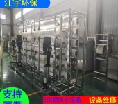 辽宁朝阳RO膜工业纯净水设备纯净水设备厂家厂家江宇环保