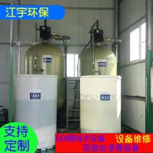 江宇20T/H,氢能电池厂,江门光学镜片厂EDI超纯水设备图片