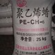 回收聚乙烯蠟圖