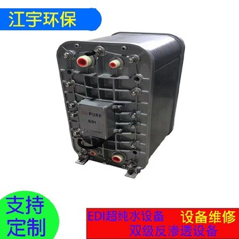 江宇20T/H,光學(xué)玻璃,廣東肇慶光學(xué)玻璃EDI超純水設(shè)備