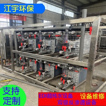 河北唐山EDI超純水設(shè)備維修,河南反滲透設(shè)備廠家