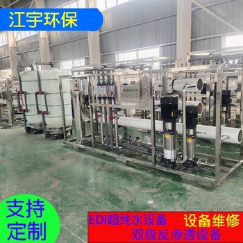 江宇20T/H,光學(xué)玻璃,廣東肇慶光學(xué)玻璃EDI超純水設(shè)備