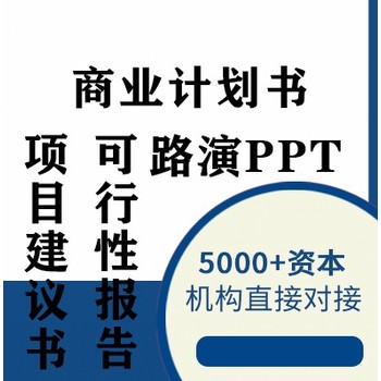 龙岗融资用项目可行性研究报告合伙人项目可行性报告/可研报告