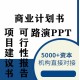 广州融资用项目可行性研究报告可以写项目可行性报告/可研报告图