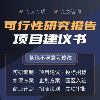 九江立项用可行性研究报告创新点