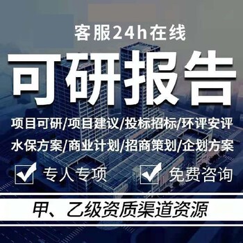杭州決策用可行性研究報告求代做可行性報告