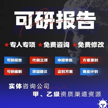 深圳合作用中天泰可行性研究报告收费可行性报告