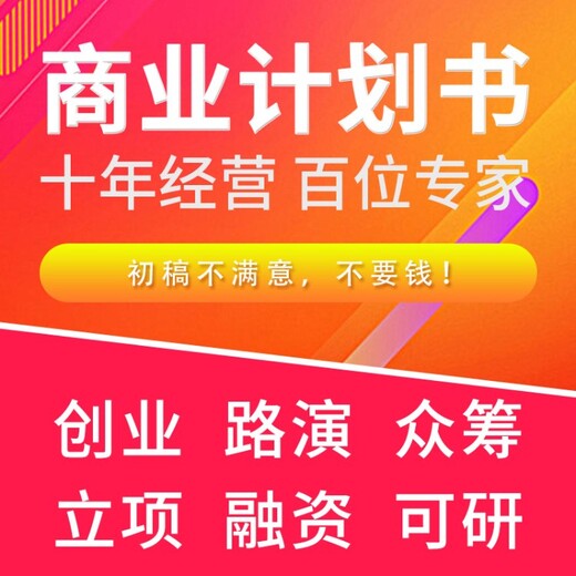 南山审批用项目可行性研究报告代写网项目可行性报告/可研报告