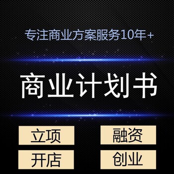 深圳审批用项目可行性研究报告如何写项目可行性报告/可研报告