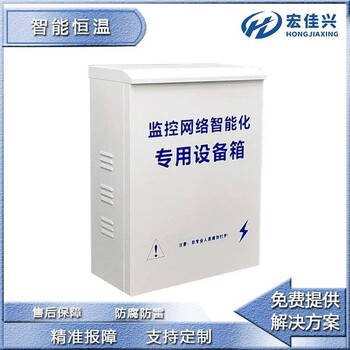 安防視頻監(jiān)控箱宏佳興智能監(jiān)控設(shè)備河道山林治安實(shí)時(shí)動(dòng)環(huán)監(jiān)控