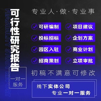 龙岩招商用可行性研究报告机构项目报告