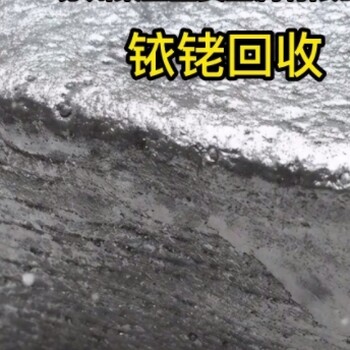 涼山鉑銠回收多少錢一公斤