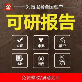 寶安立項用項目可行性研究報告模板項目可行性報告/可研報告