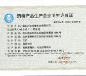 山东国一信-郑州卫生用品消字号卫生许可证办理