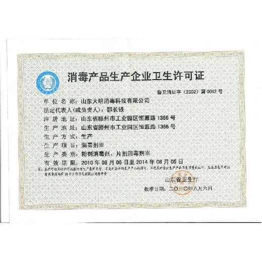 山东国一信-滨州消毒器械消字号卫生许可证办理