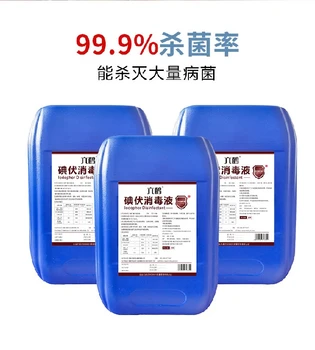 傷口消毒碘伏消毒液絡(luò)合碘消毒液紅藥水