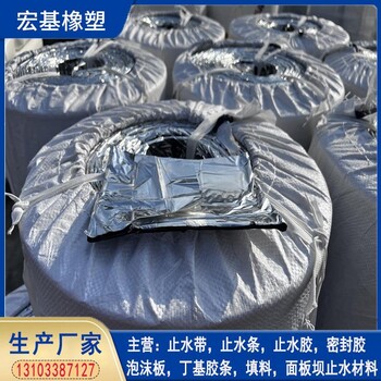 丁基鋼板止水帶A自粘性丁基鋼板止水帶抗滲強