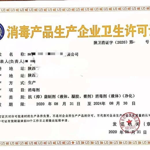 山東國一信-漢中消毒衛生許可證辦理