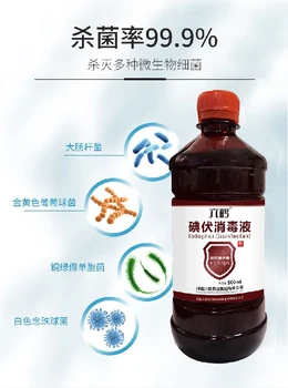 傷口消毒碘伏消毒液絡(luò)合碘消毒液紅藥水