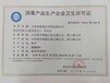 平頂山消毒劑消字號衛(wèi)生許可證辦理-山東國一信