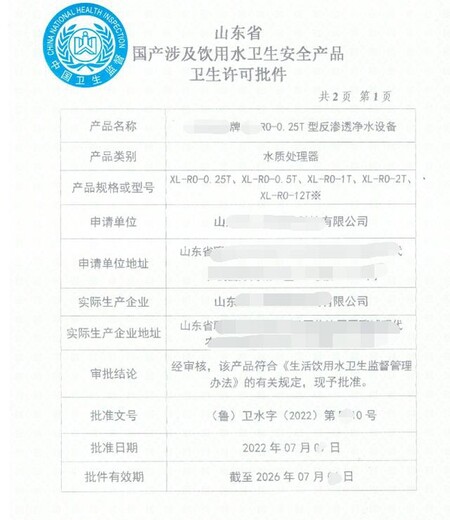 雙河輸配水設(shè)備涉水批件辦理-山東國(guó)一信