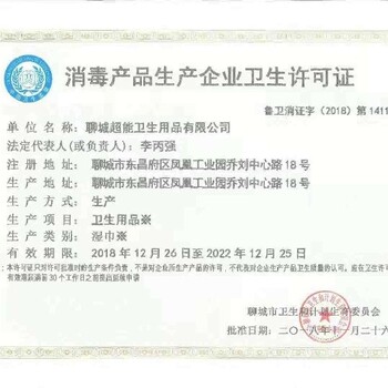 山東國一信-巴音郭楞衛(wèi)生用品消字號(hào)衛(wèi)生許可證辦理
